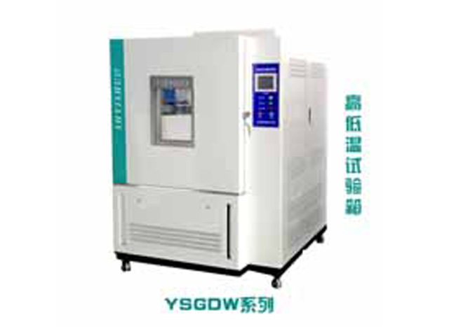 新型高低溫試驗箱